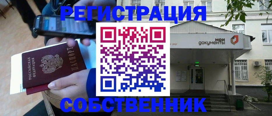 временная регистрация недорого в Кировске