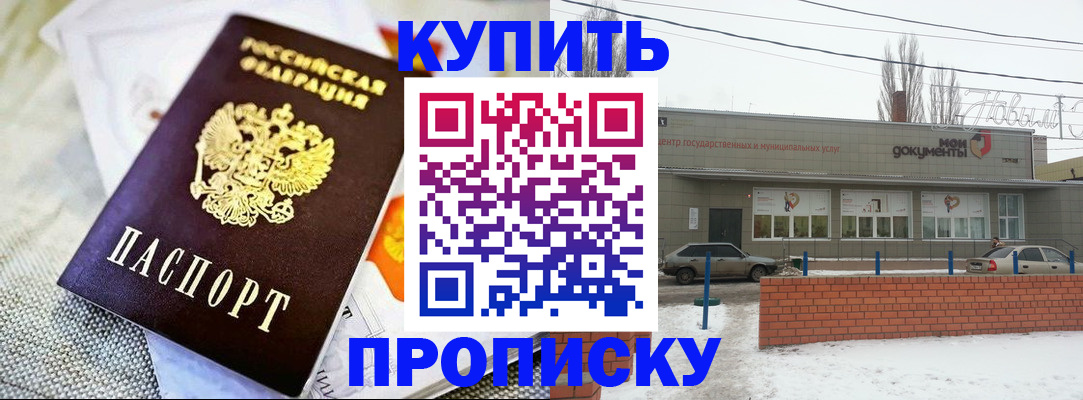 прописка законно в Кировске