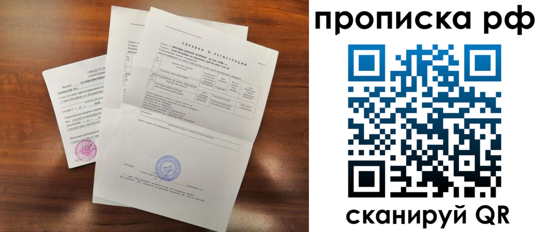 прописка для школы в Кировске