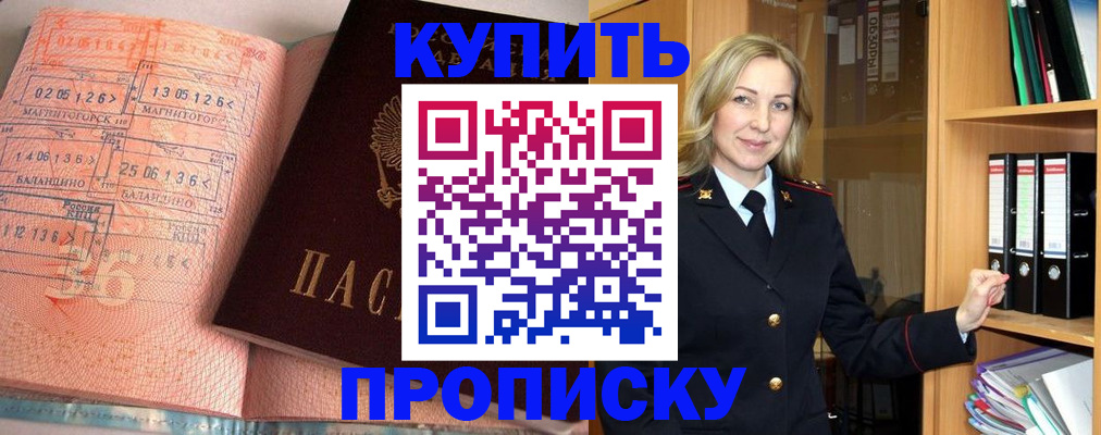 прописка в Кировске