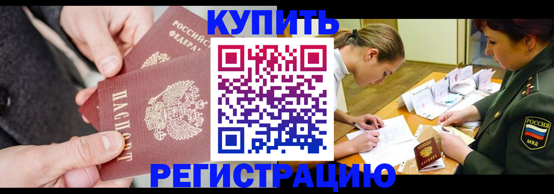 временная регистрация 2025 в Кировске